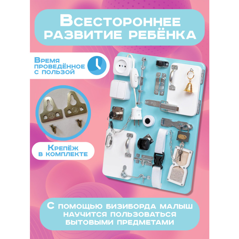 Бизиборд Компакт 30х40 см с часами мятный