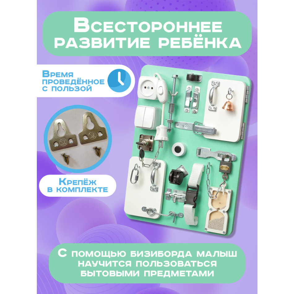 Бизиборд Компакт 30х40 см с часами аквамарин
