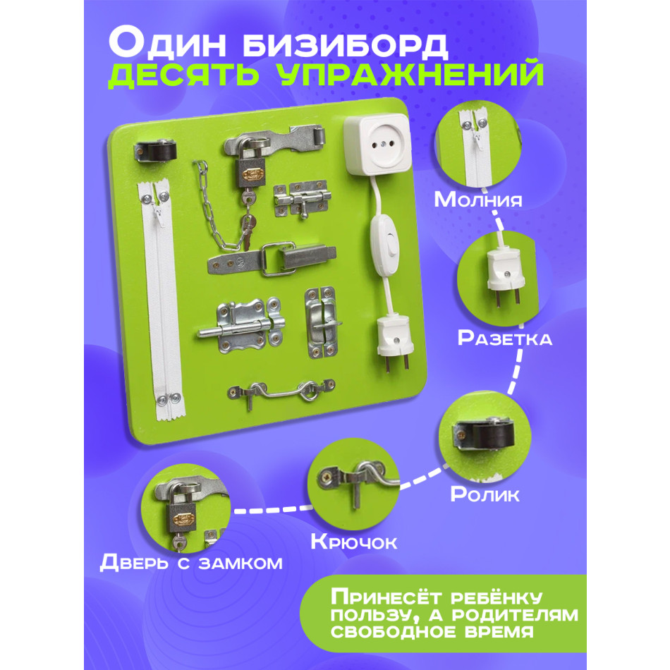 Бизиборд Мини 30х30 см салатовый