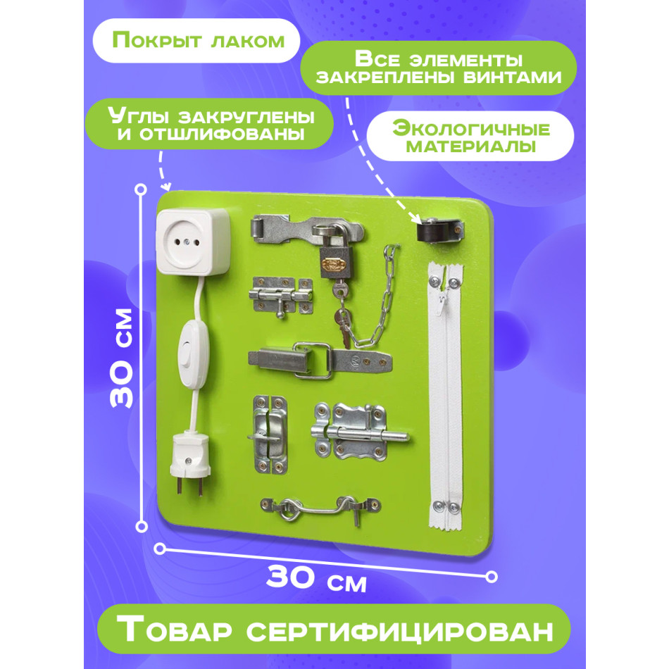 Бизиборд Мини 30х30 см салатовый