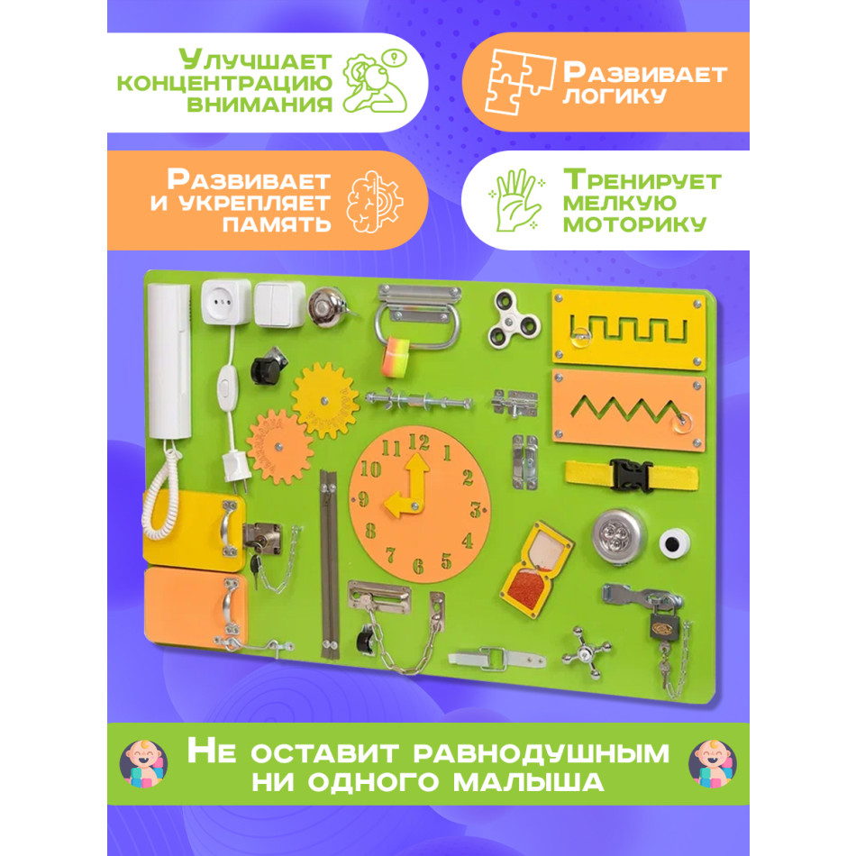 Бизиборд односторонний 50х80 см, салатовый