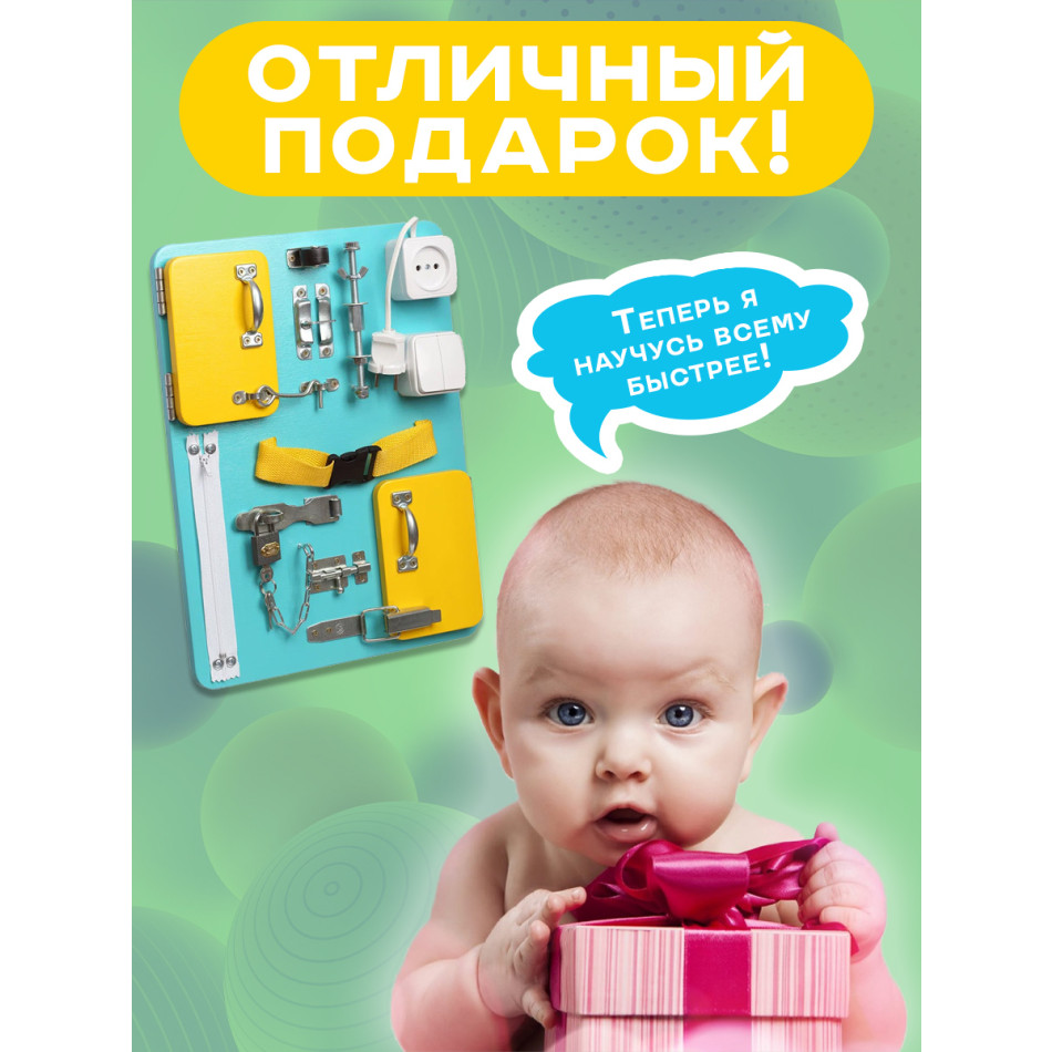 Бизиборд Компакт 30х40 см бирюзовый