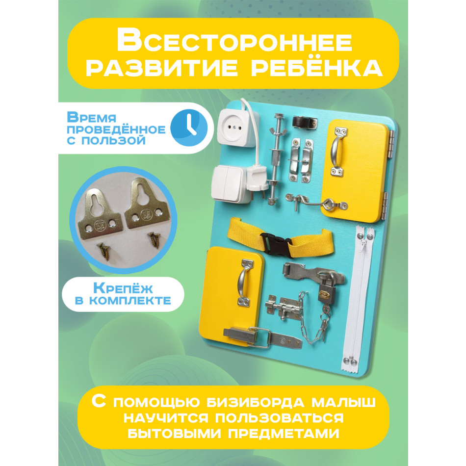 Бизиборд Компакт 30х40 см бирюзовый