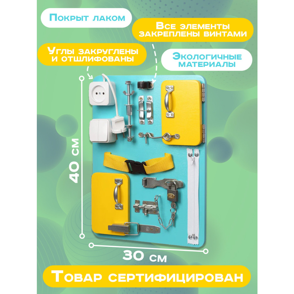 Бизиборд Компакт 30х40 см бирюзовый