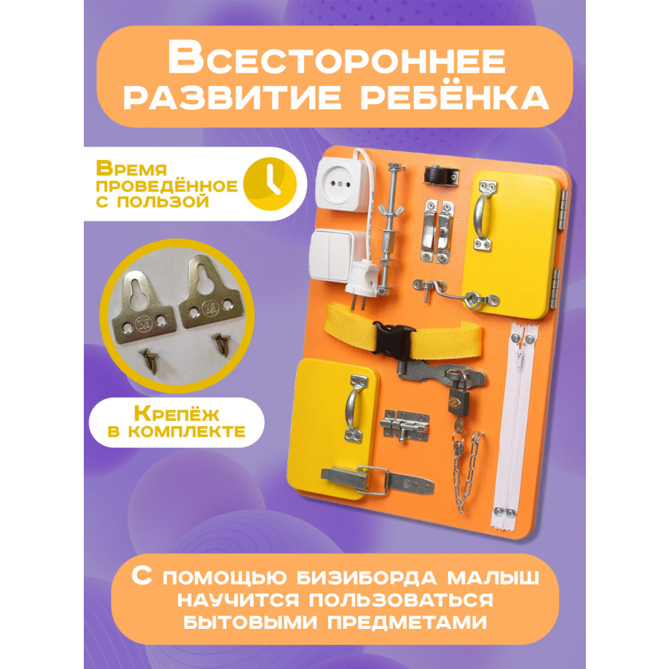 Бизиборд Компакт 30х40 см оранжевый