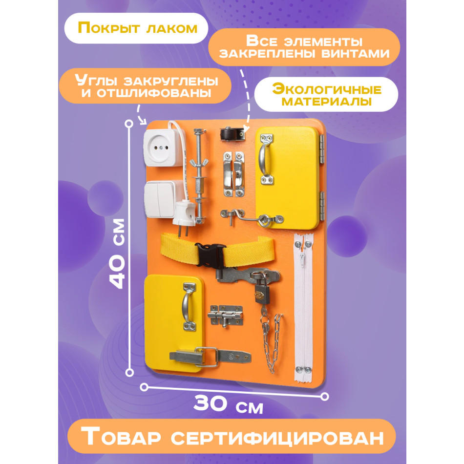 Бизиборд Компакт 30х40 см оранжевый