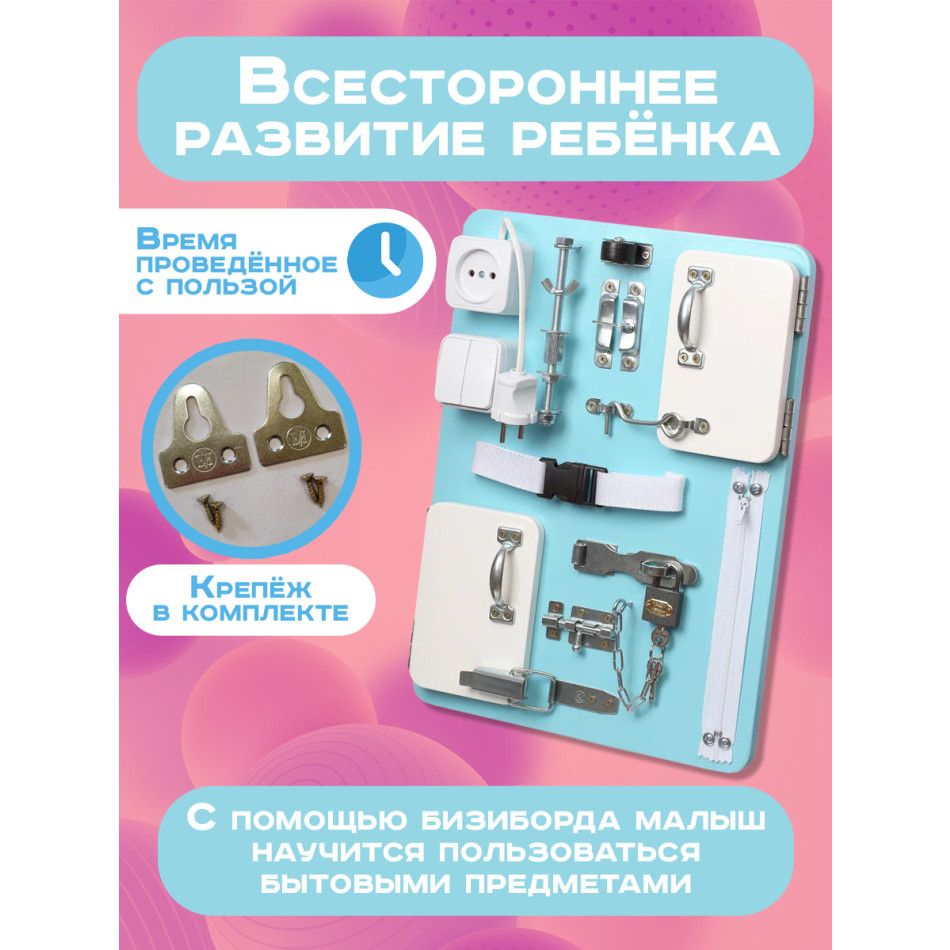 Бизиборд Компакт 30х40 см голубой