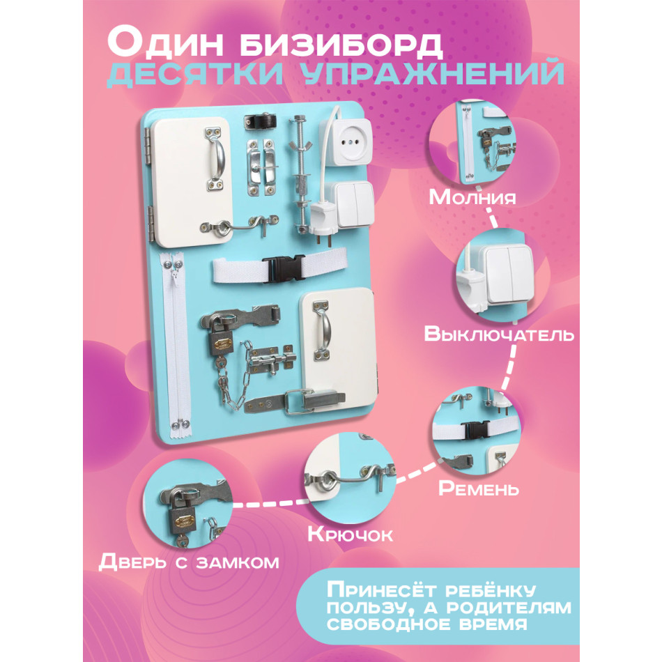 Бизиборд Компакт 30х40 см голубой
